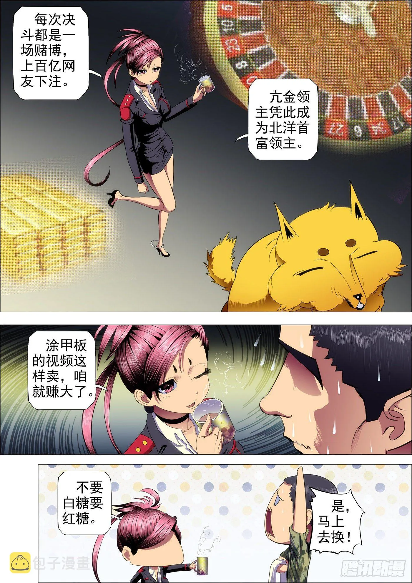 铁姬钢兵在线观看免费漫画,41：慕干爹的计划5图