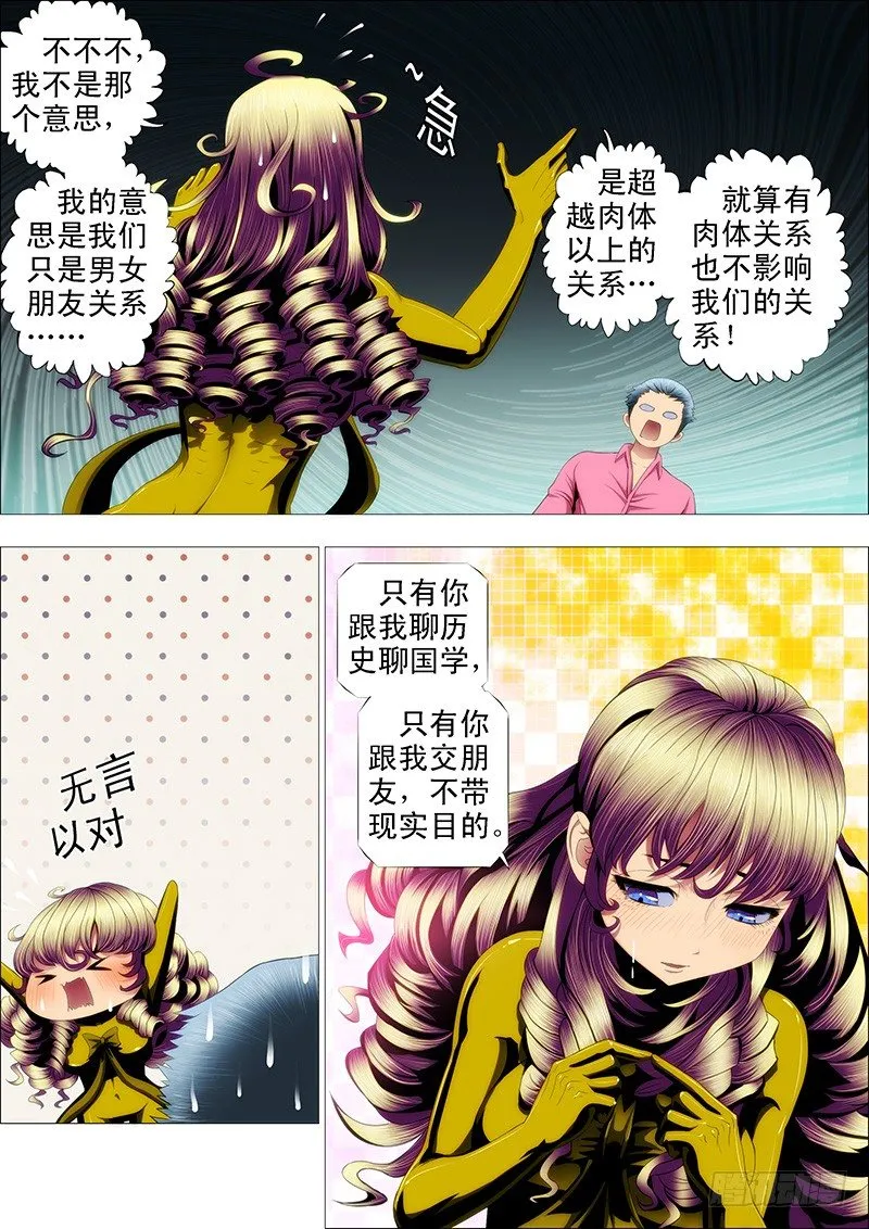 铁姬钢兵在线观看免费漫画,一级战斗傀儡1图