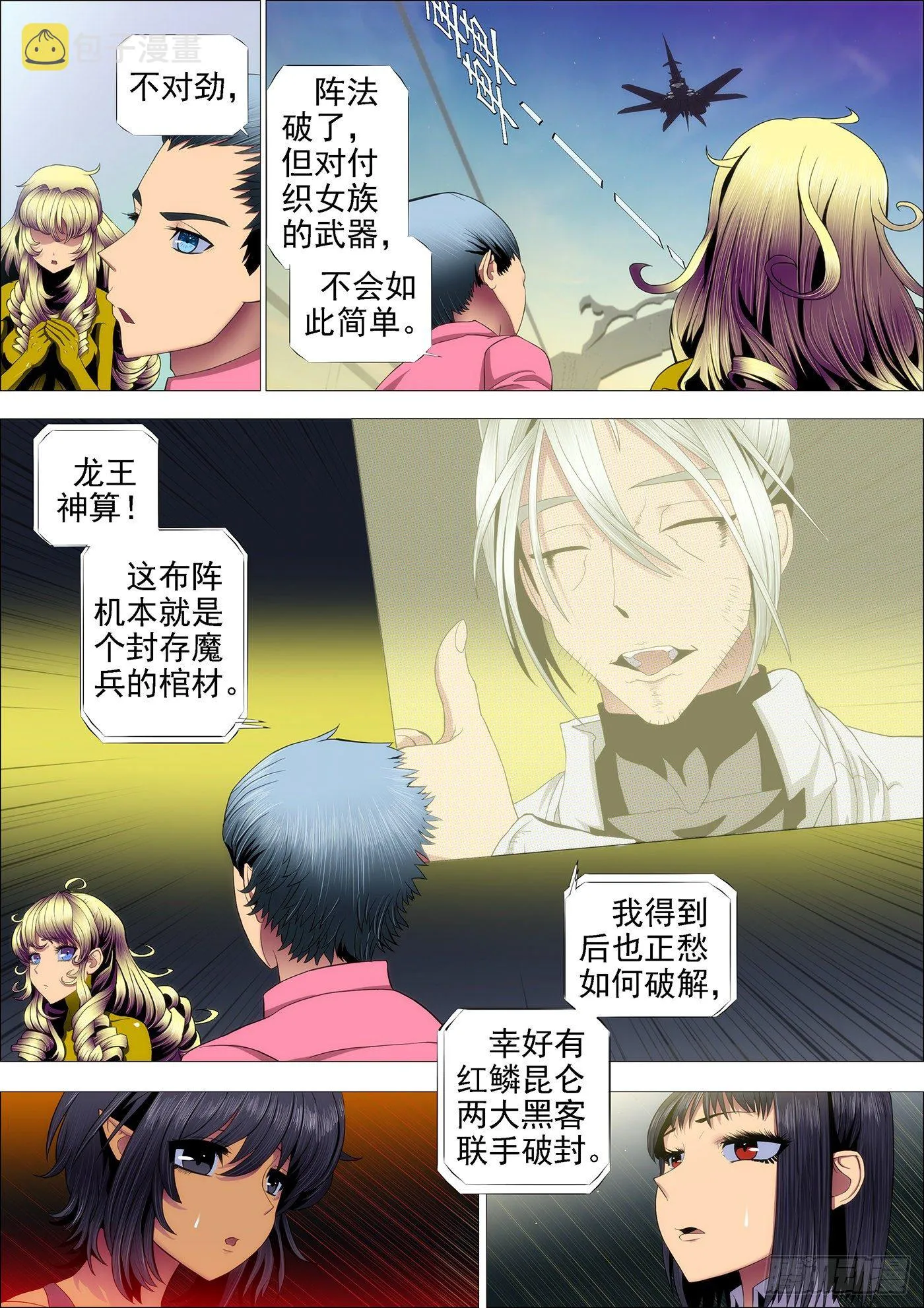 铁姬钢兵在线观看免费漫画,一级战斗傀儡2图