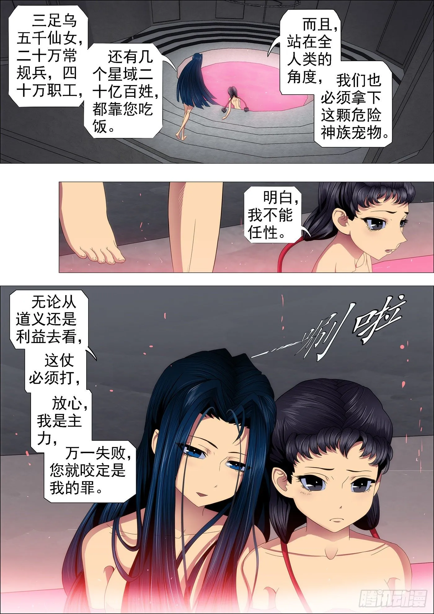 铁姬钢兵免费版下拉式漫画,我是真心的3图