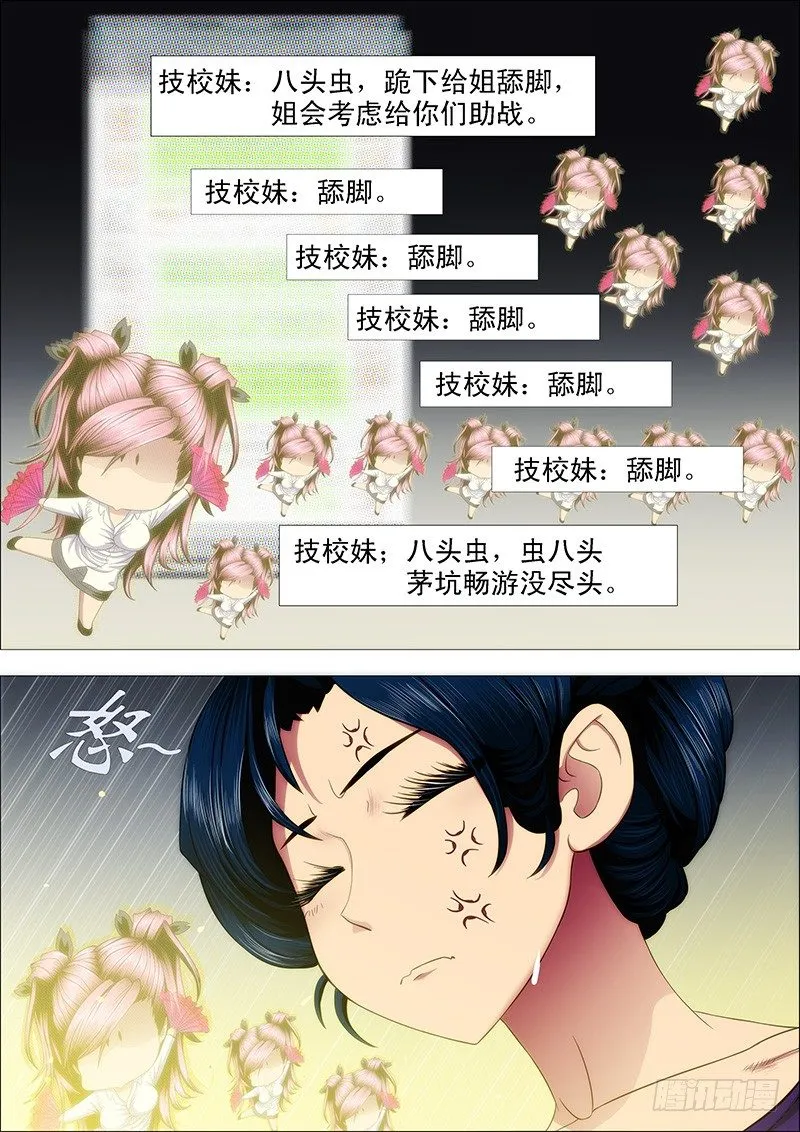 铁姬钢兵免费版下拉式漫画,我是真心的5图