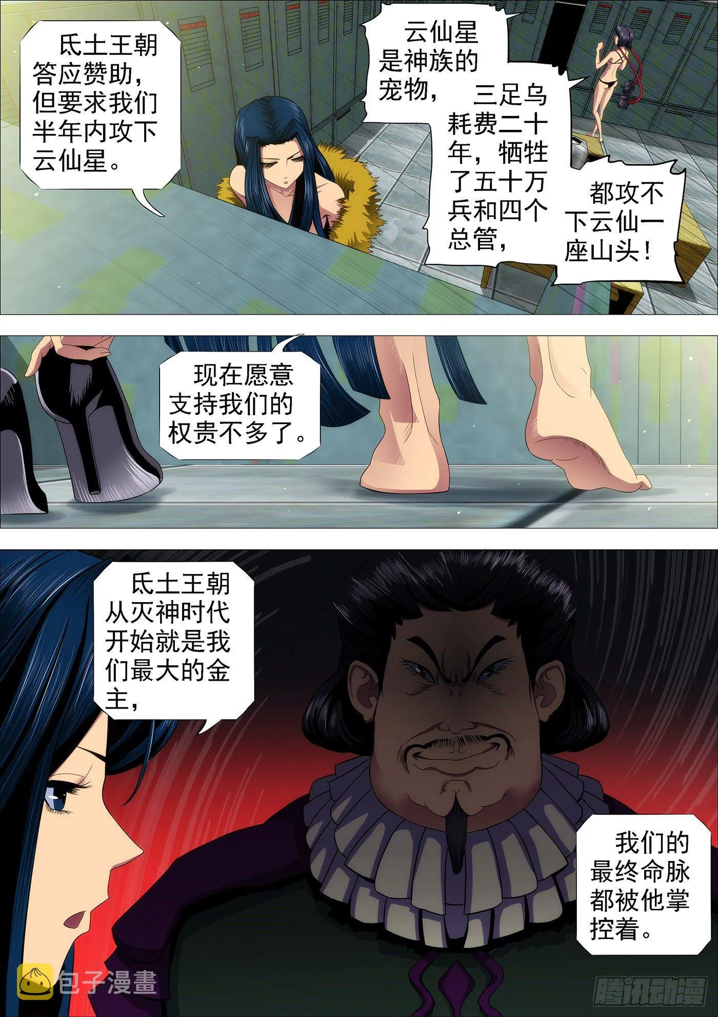 铁姬钢兵免费版下拉式漫画,我是真心的1图