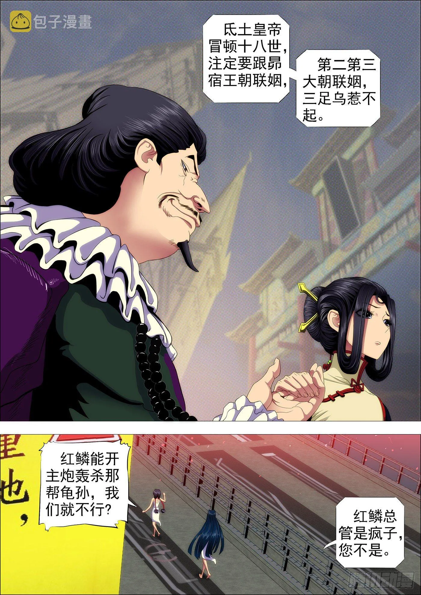 铁姬钢兵免费版下拉式漫画,我是真心的2图