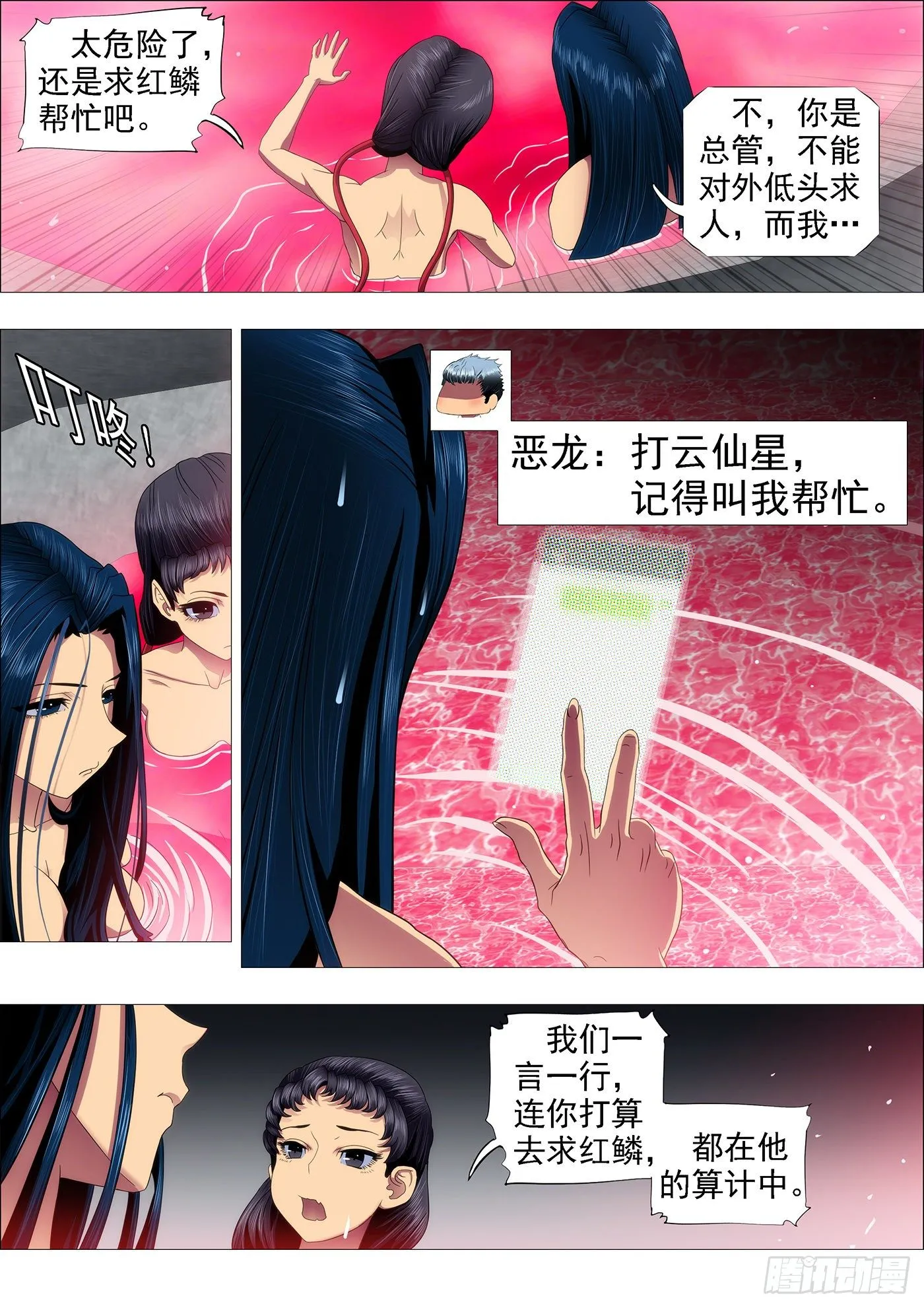 铁姬钢兵免费版下拉式漫画,我是真心的4图