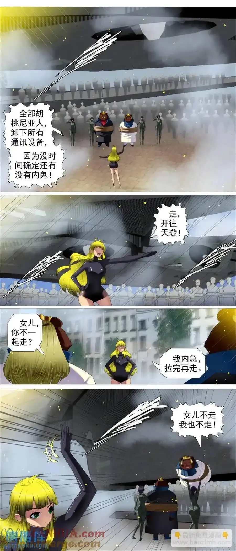 铁姬钢兵在线观看免费漫画,第678回 见死不救？2图