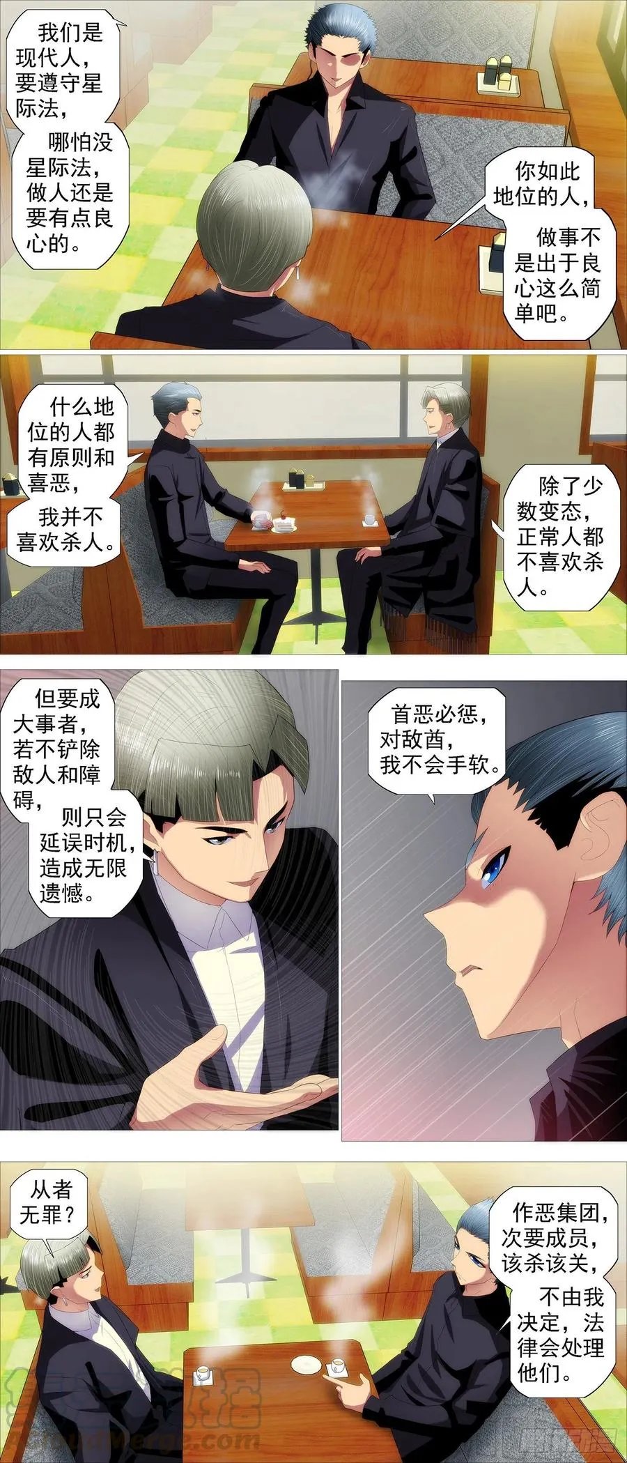 铁姬钢兵第四季全集免费完整版漫画,蛋糕屠城？3图