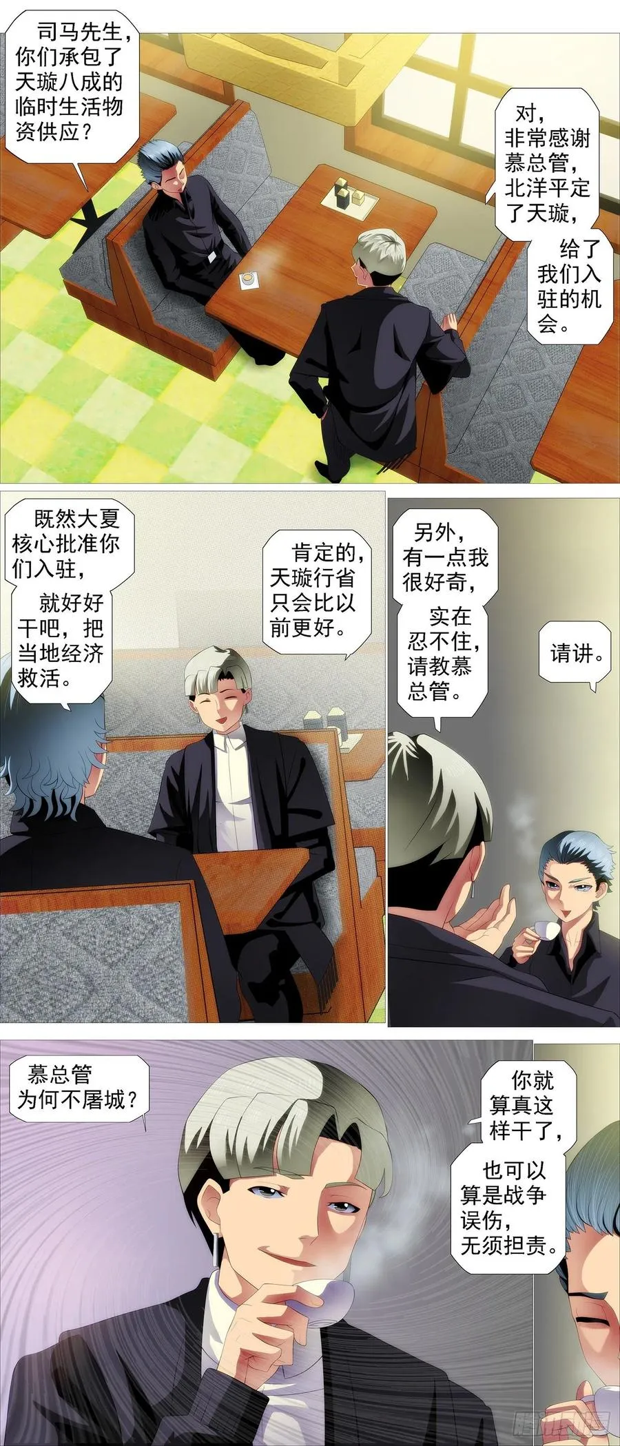 铁姬钢兵第四季全集免费完整版漫画,蛋糕屠城？2图