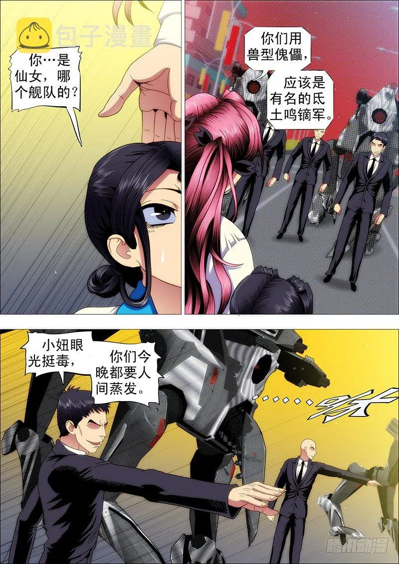 铁姬钢兵第2季免费观看漫画,你忘了大姐的恐怖？3图