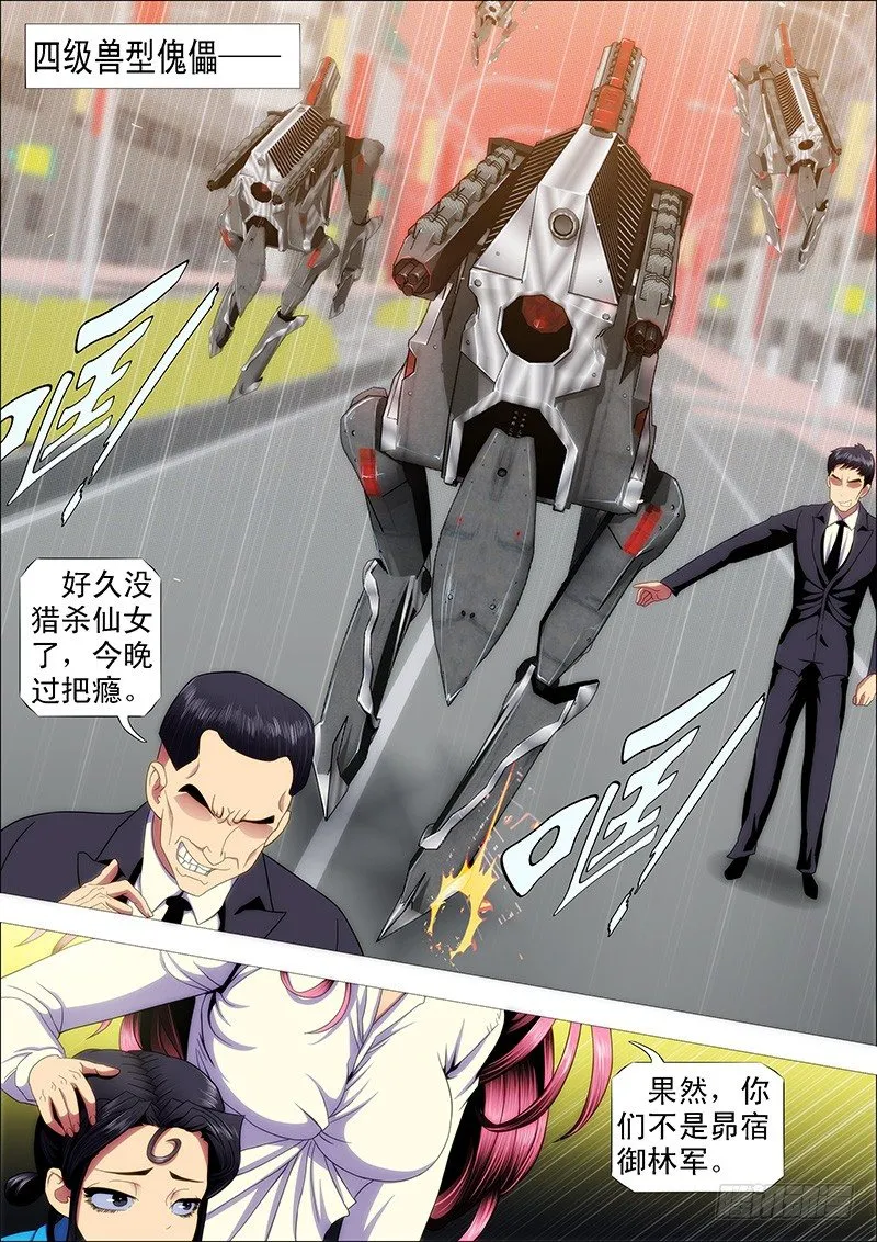 铁姬钢兵第2季免费观看漫画,你忘了大姐的恐怖？2图