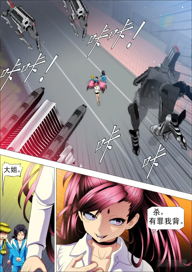 铁姬钢兵第2季免费观看漫画,你忘了大姐的恐怖？4图