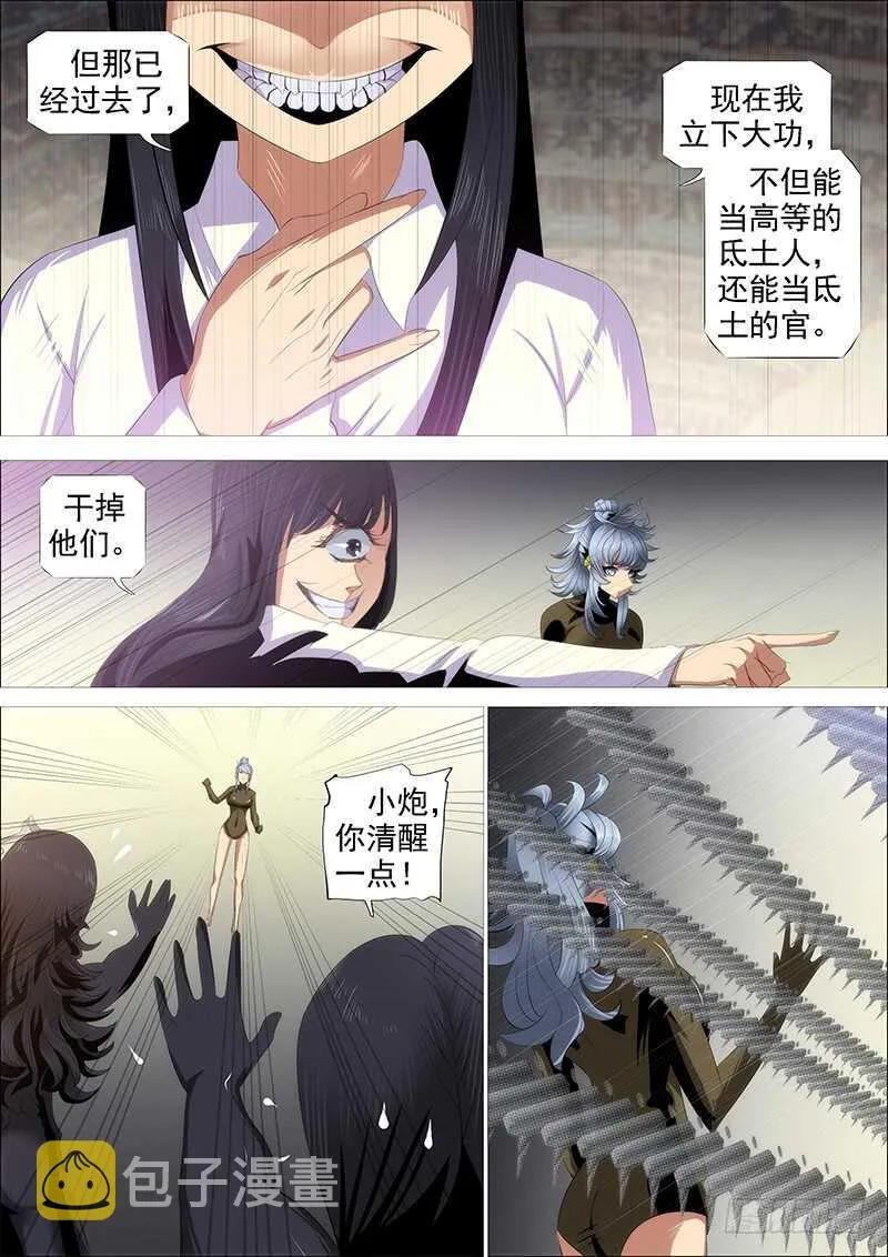 铁姬钢兵在线观看免费漫画,集体投降3图