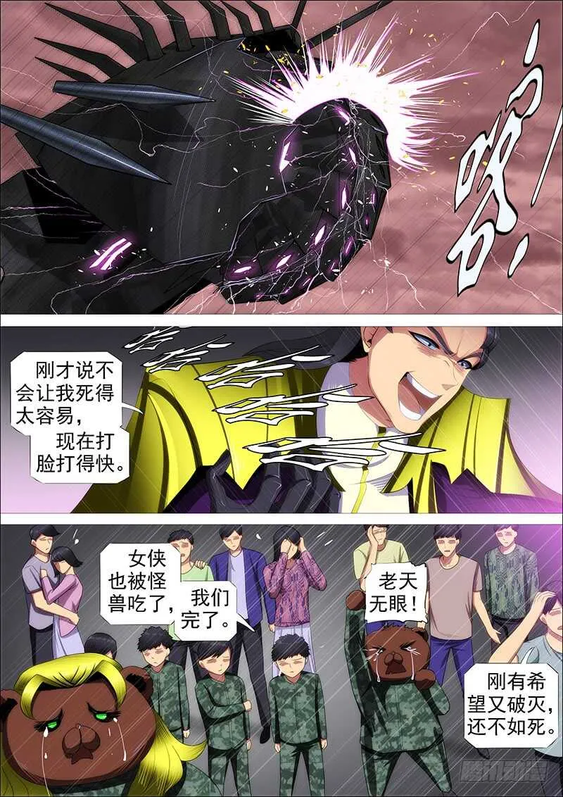 铁姬钢兵在线观看免费漫画,联合比武2图