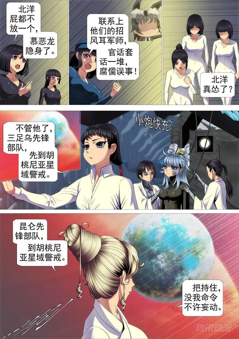铁姬钢兵在线观看免费漫画,联合比武4图