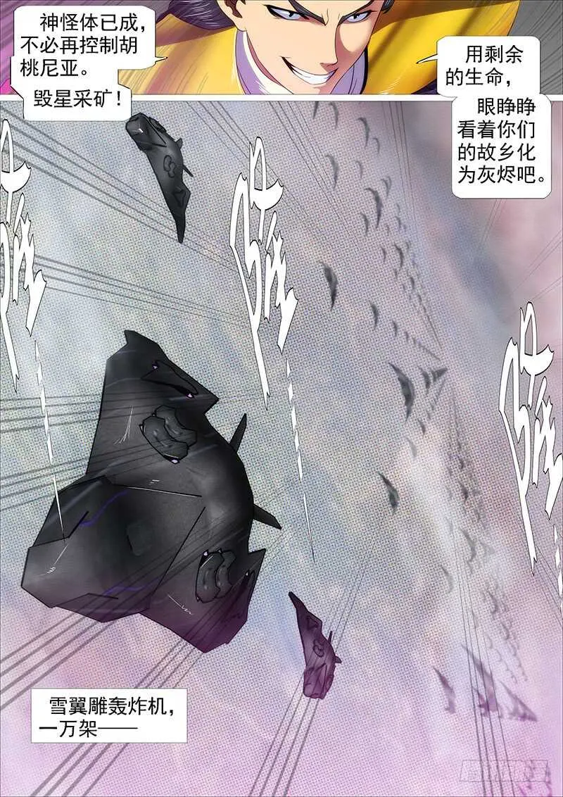 铁姬钢兵在线观看免费漫画,联合比武5图