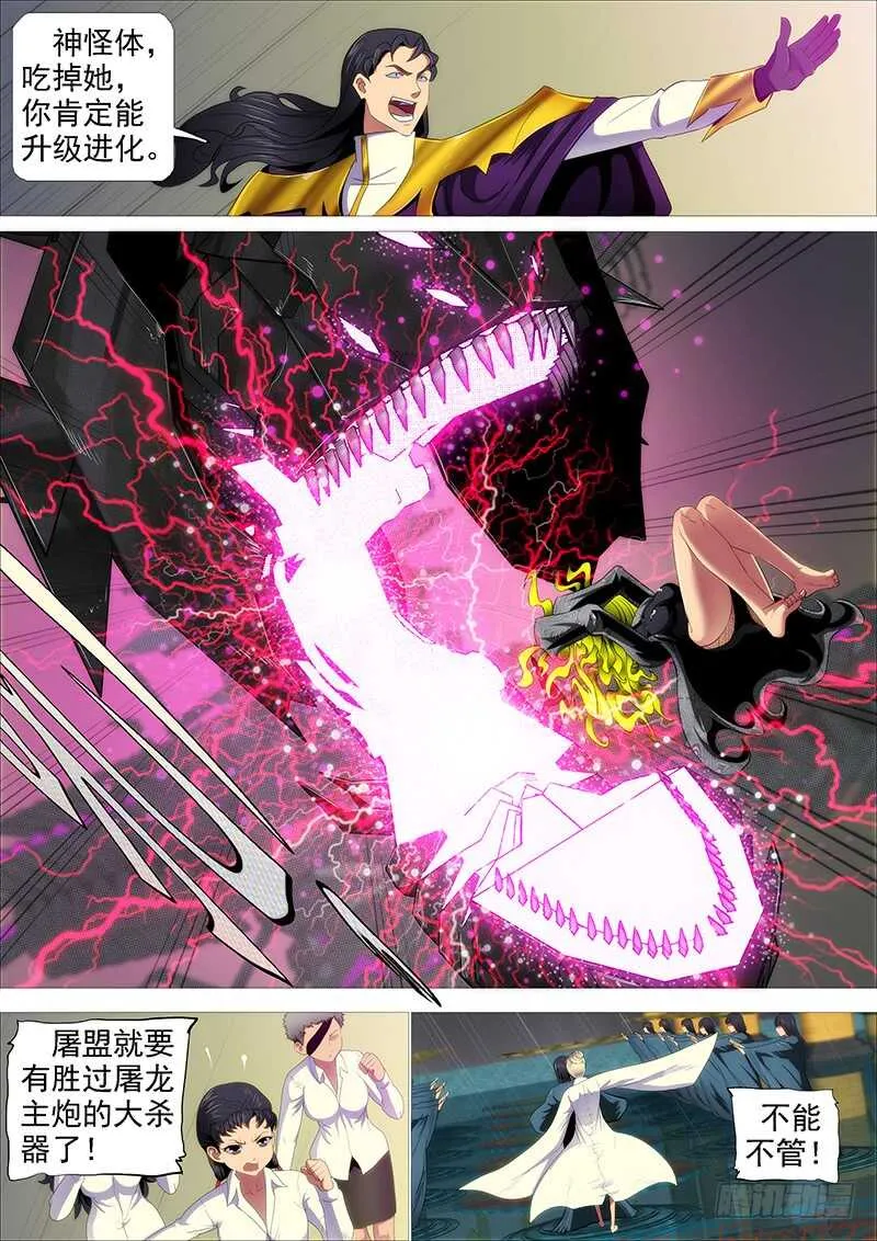 铁姬钢兵在线观看免费漫画,联合比武1图