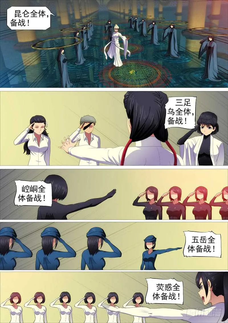 铁姬钢兵在线观看免费漫画,联合比武3图