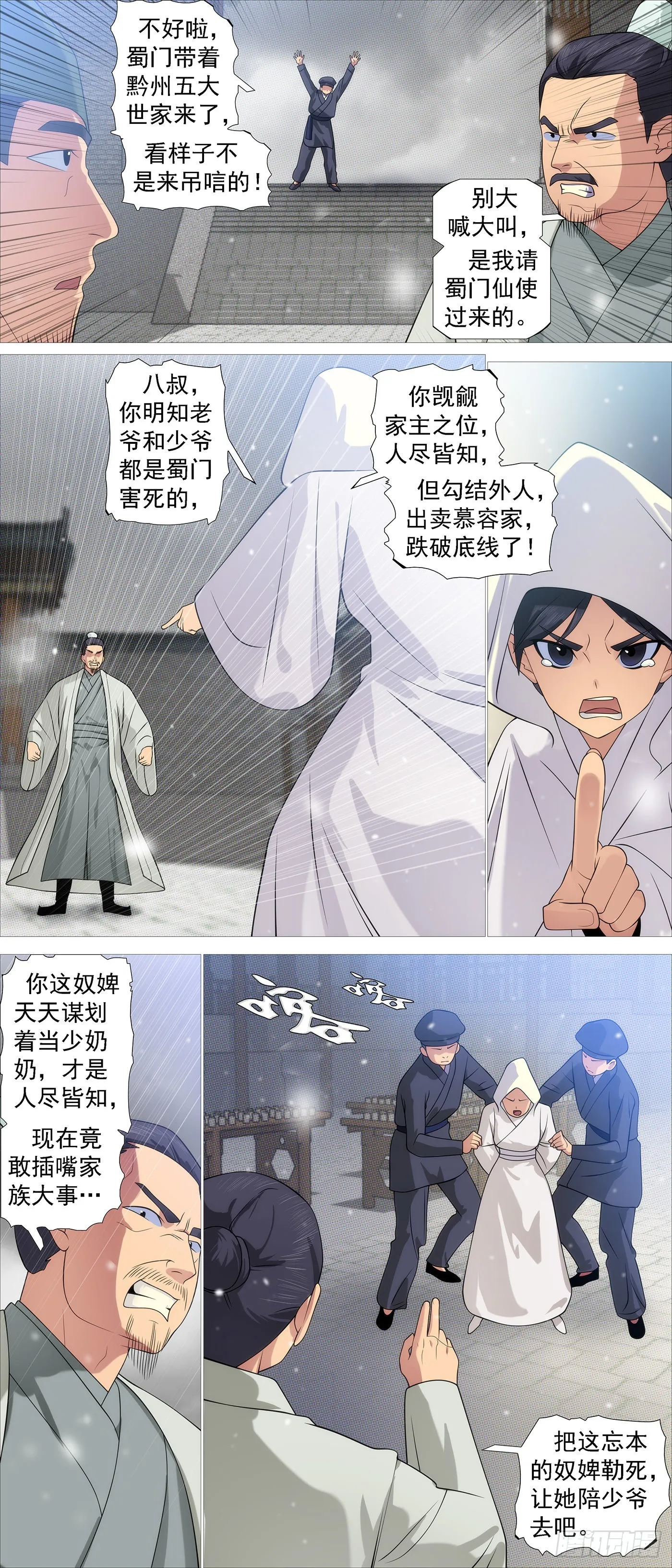 铁姬钢兵在线观看免费漫画,慕容云4图