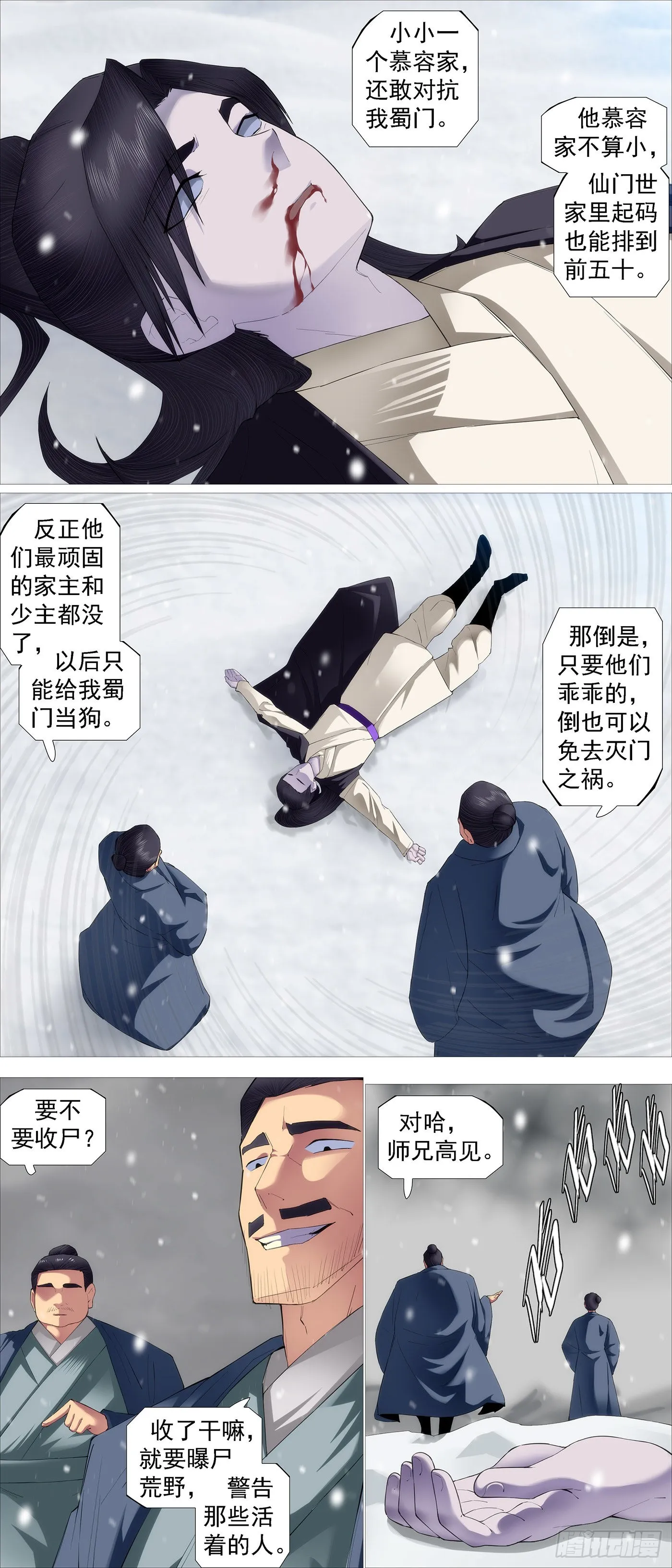 铁姬钢兵在线观看免费漫画,慕容云1图