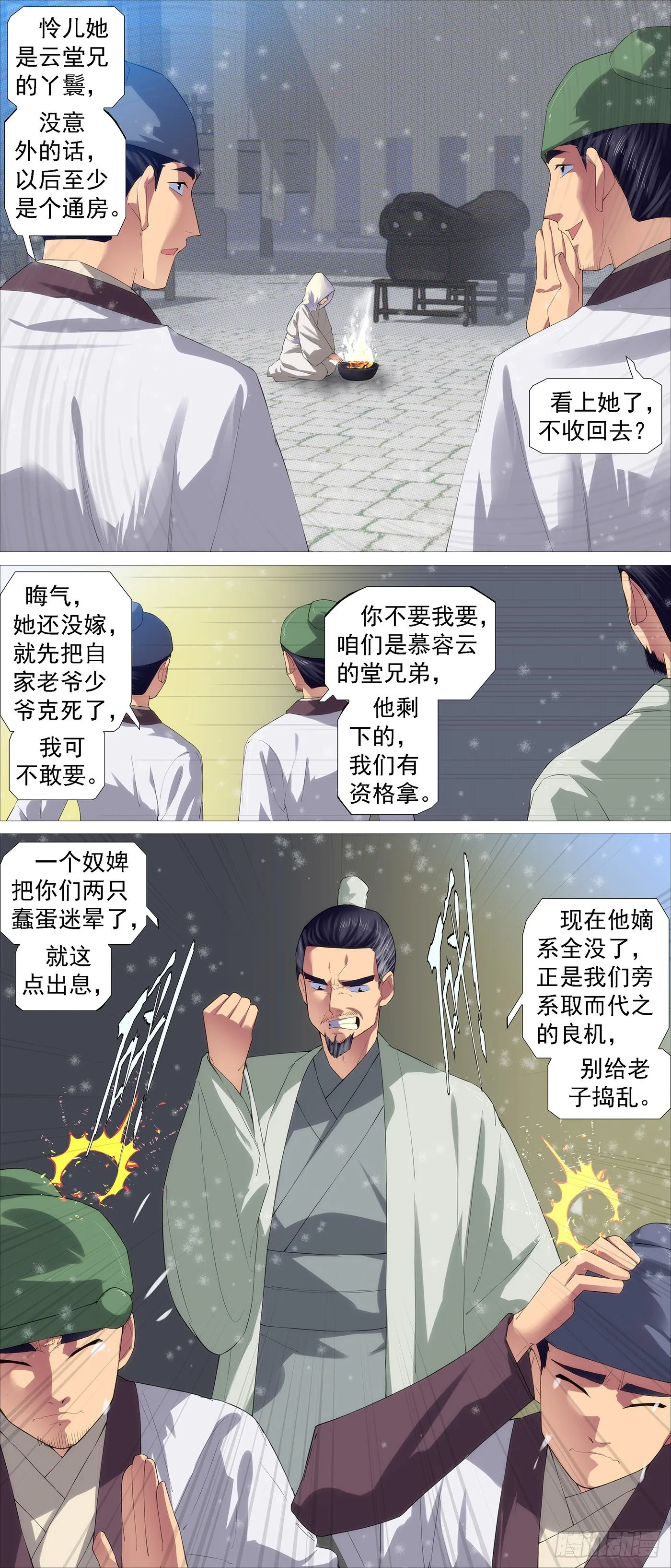 铁姬钢兵在线观看免费漫画,慕容云3图