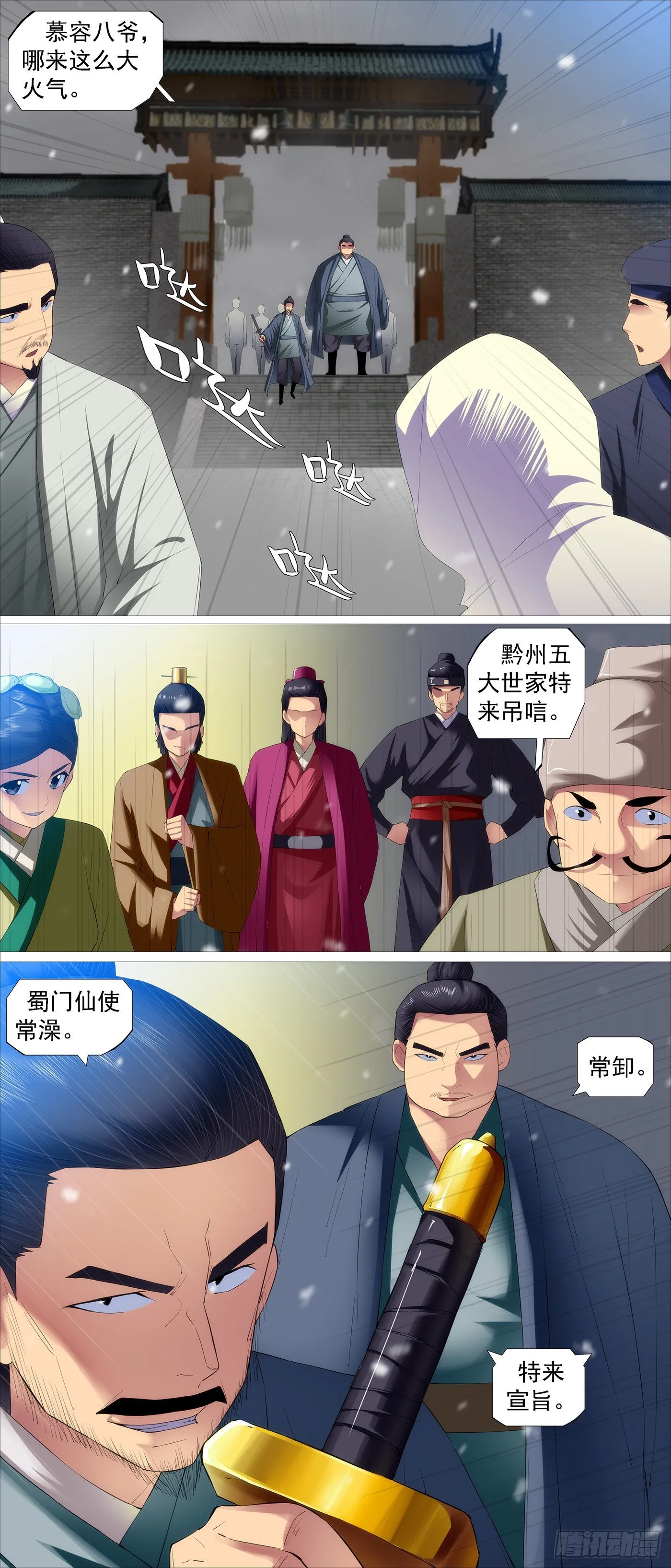 铁姬钢兵在线观看免费漫画,慕容云5图