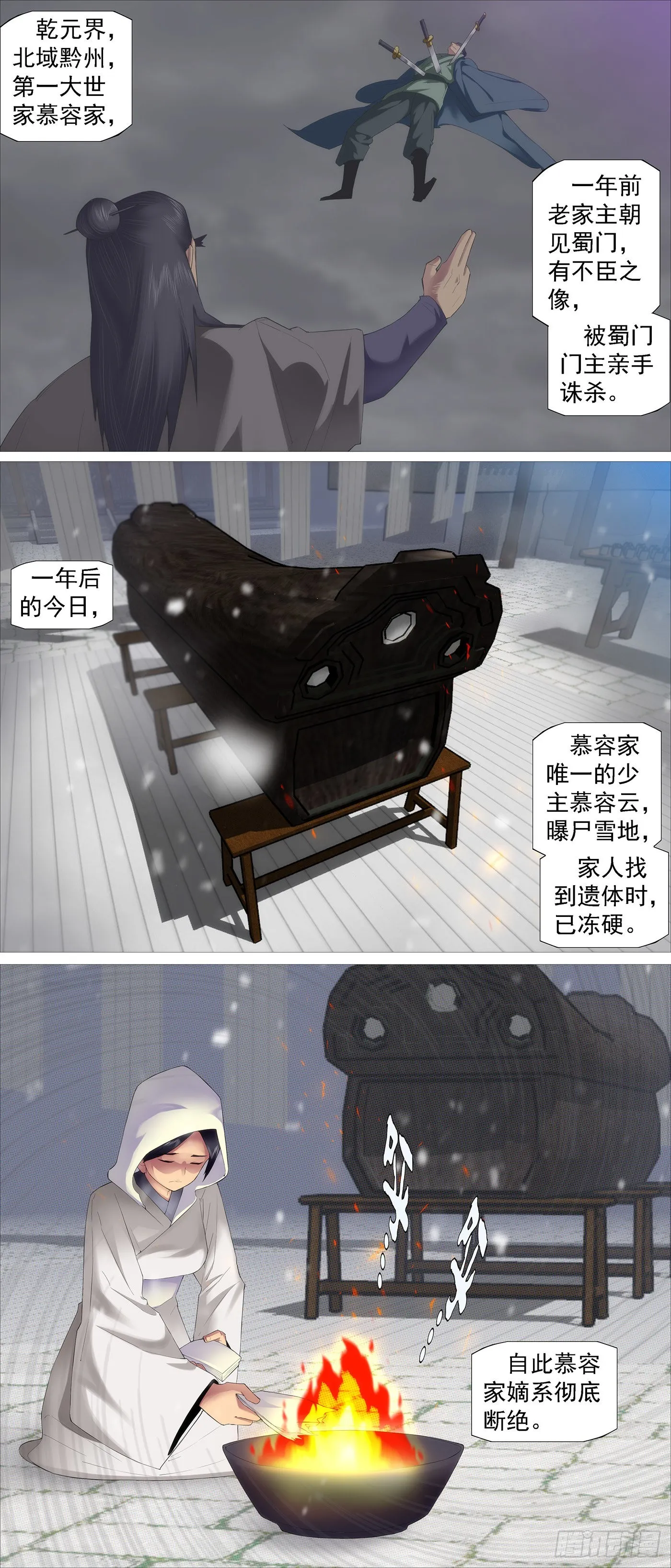 铁姬钢兵在线观看免费漫画,慕容云2图