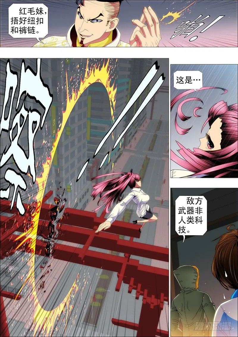 铁姬钢兵第二季动漫全集免费观看樱花动漫漫画,二级傀儡4图