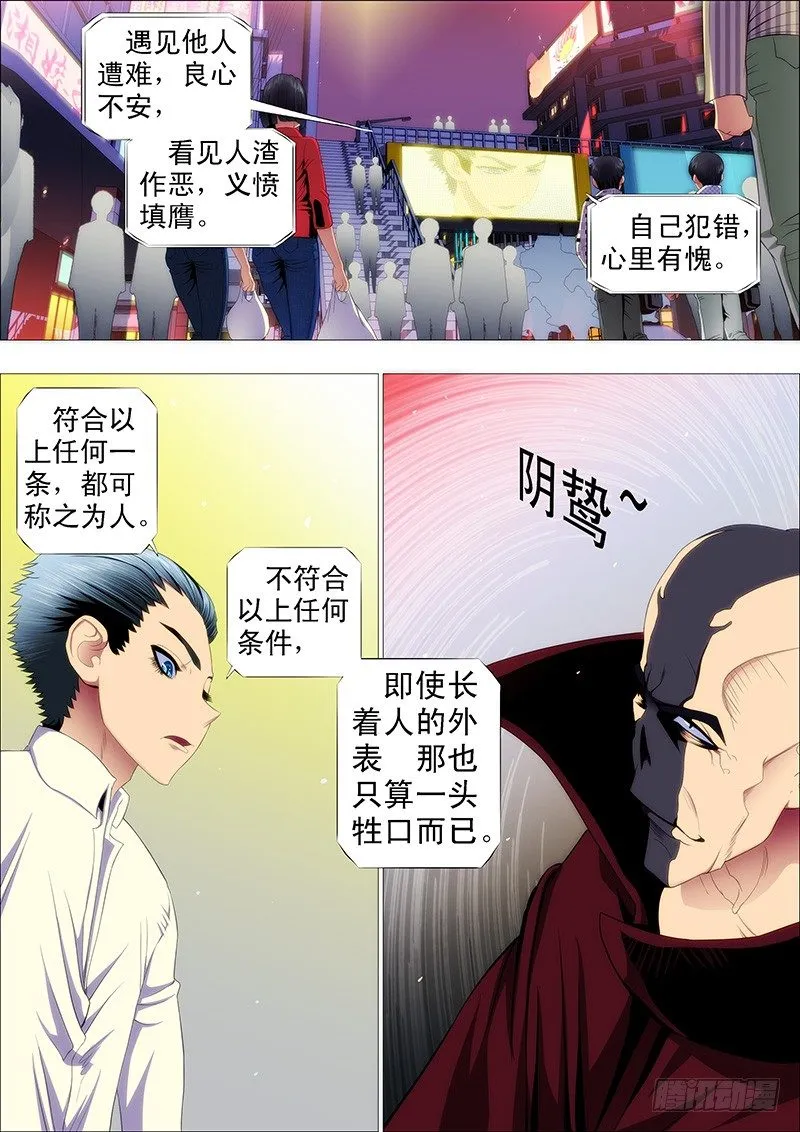 铁姬钢兵2集完整版漫画,修罗族是人吗？5图