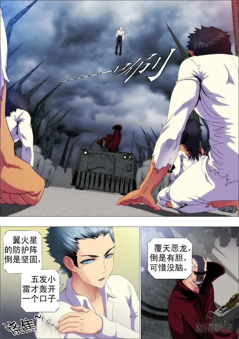 铁姬钢兵2集完整版漫画,修罗族是人吗？2图