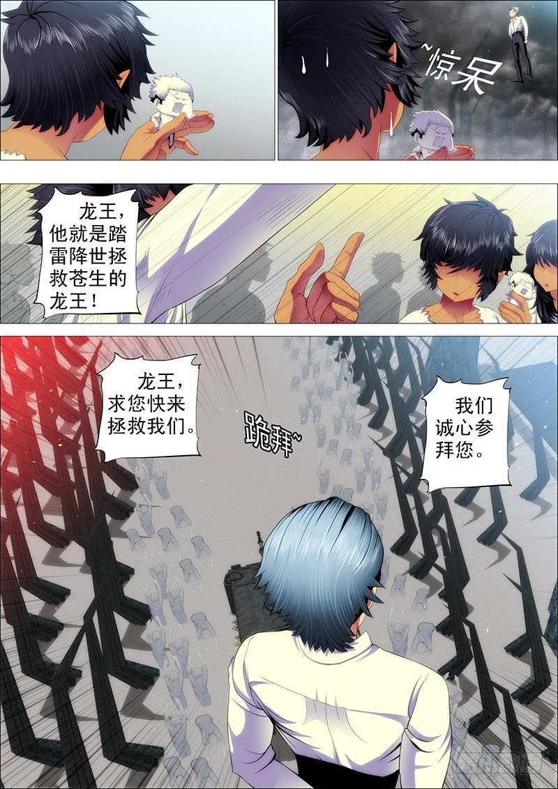 铁姬钢兵2集完整版漫画,修罗族是人吗？3图