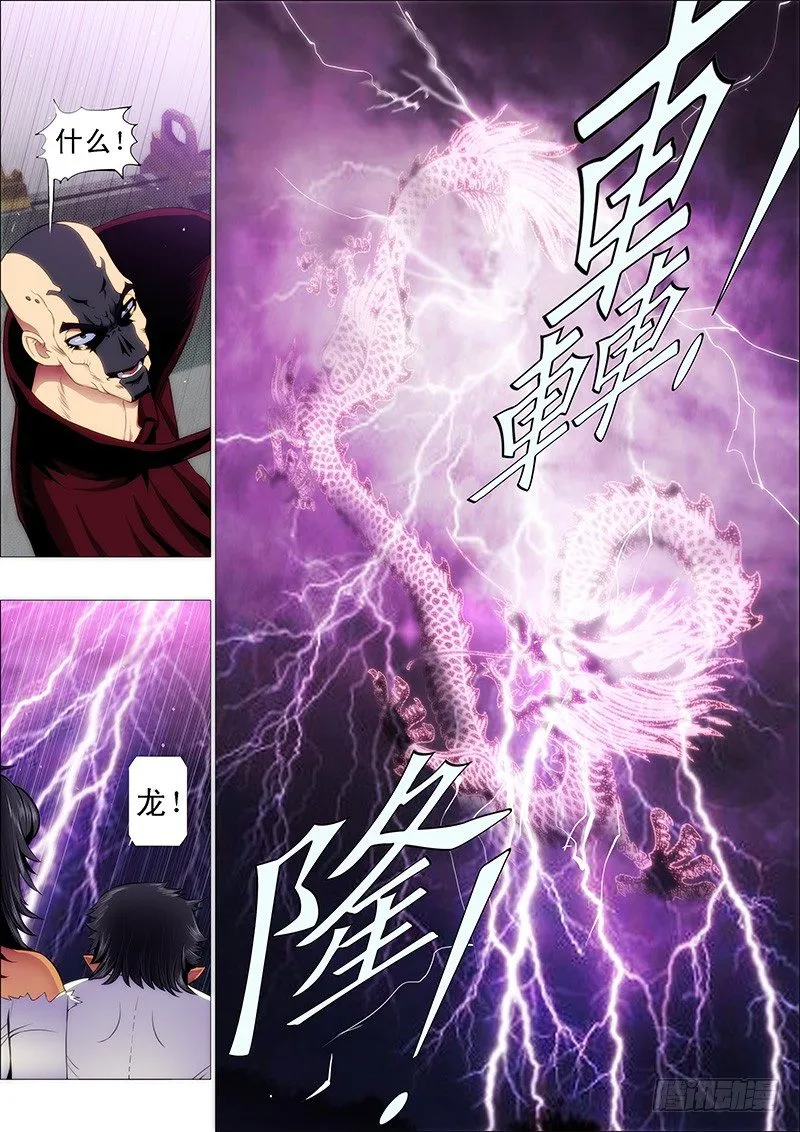 铁姬钢兵2集完整版漫画,修罗族是人吗？1图