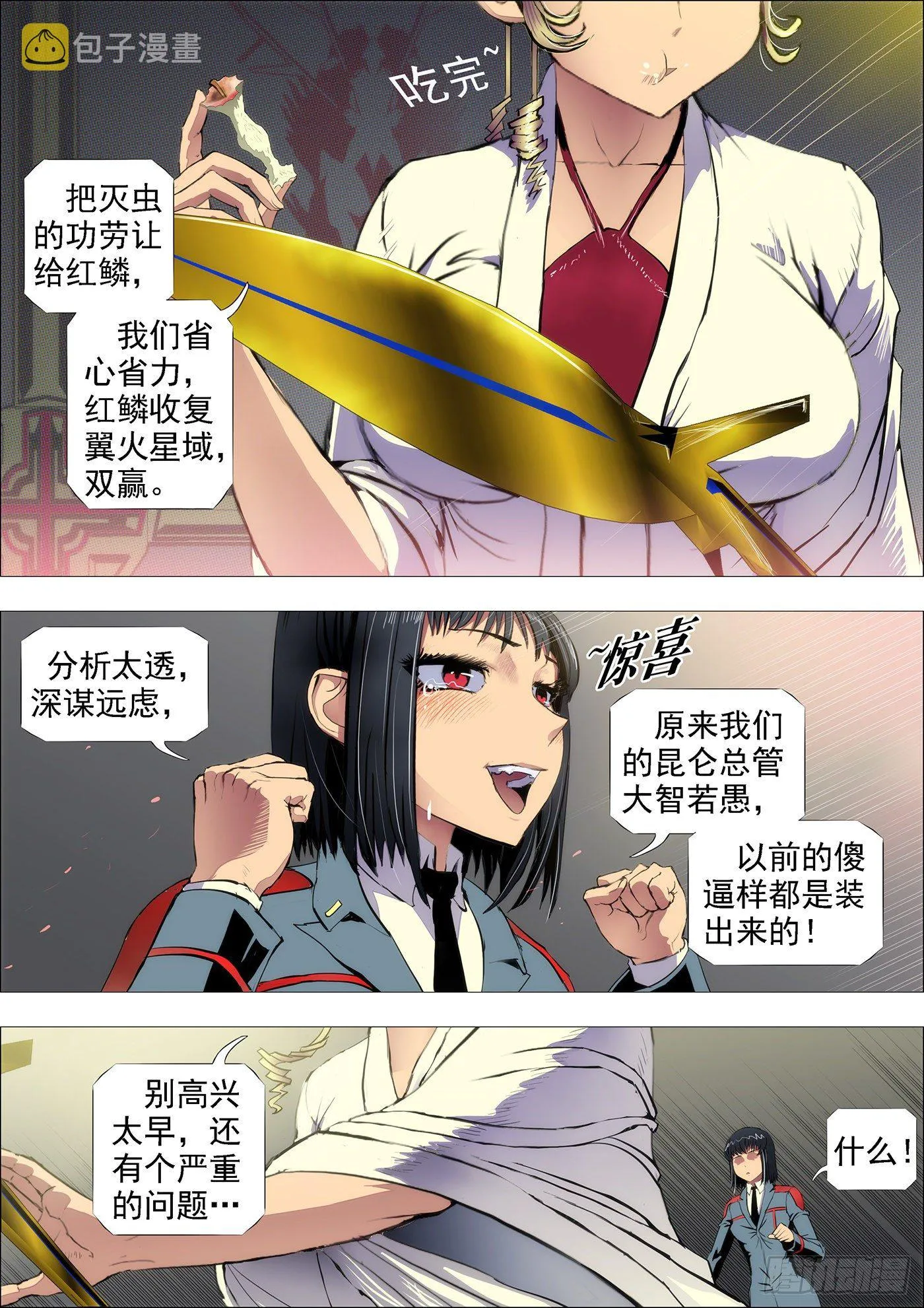 铁姬钢兵在线观看免费漫画,点击就送神仙教母3图