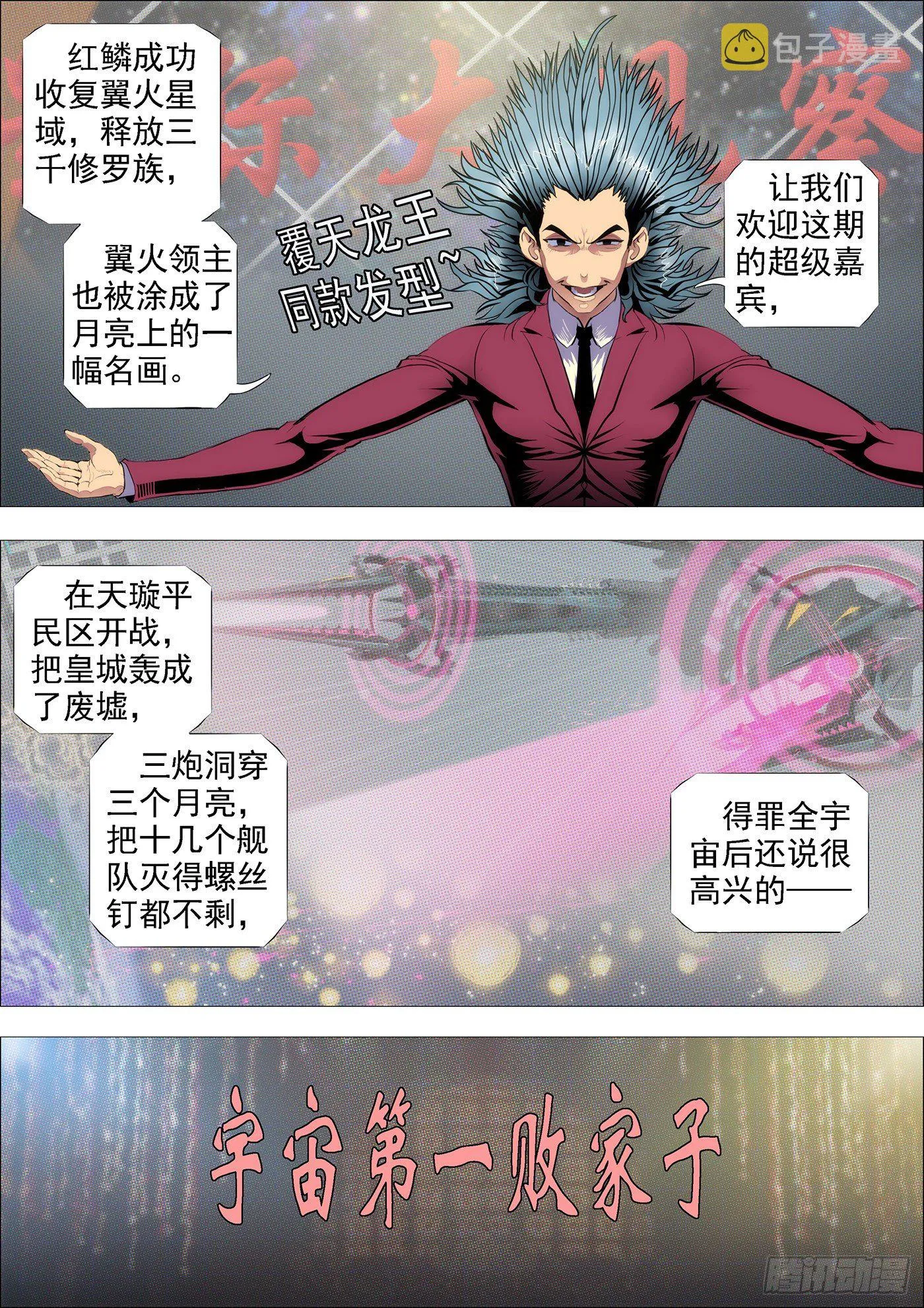 铁姬钢兵在线观看免费漫画,点击就送神仙教母5图