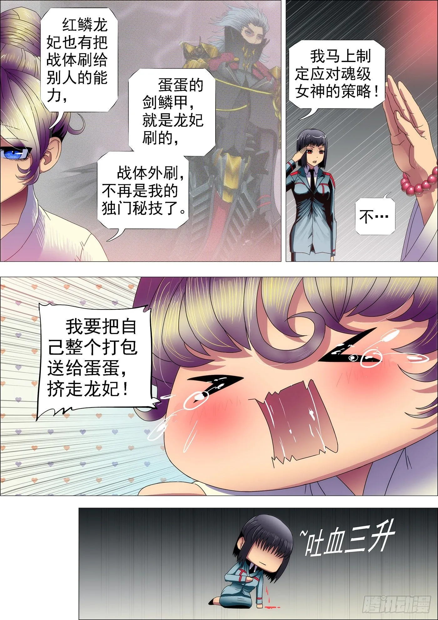 铁姬钢兵在线观看免费漫画,点击就送神仙教母4图