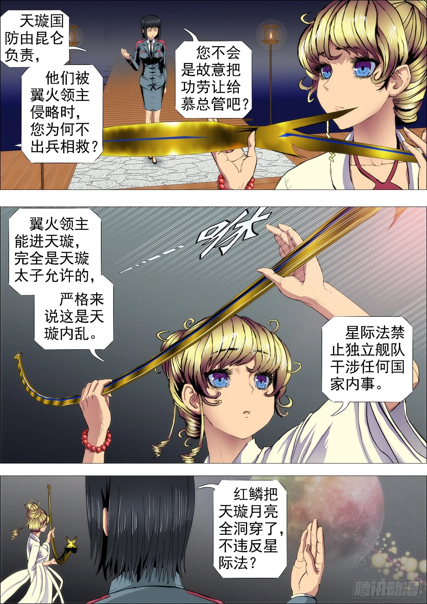 铁姬钢兵在线观看免费漫画,点击就送神仙教母1图