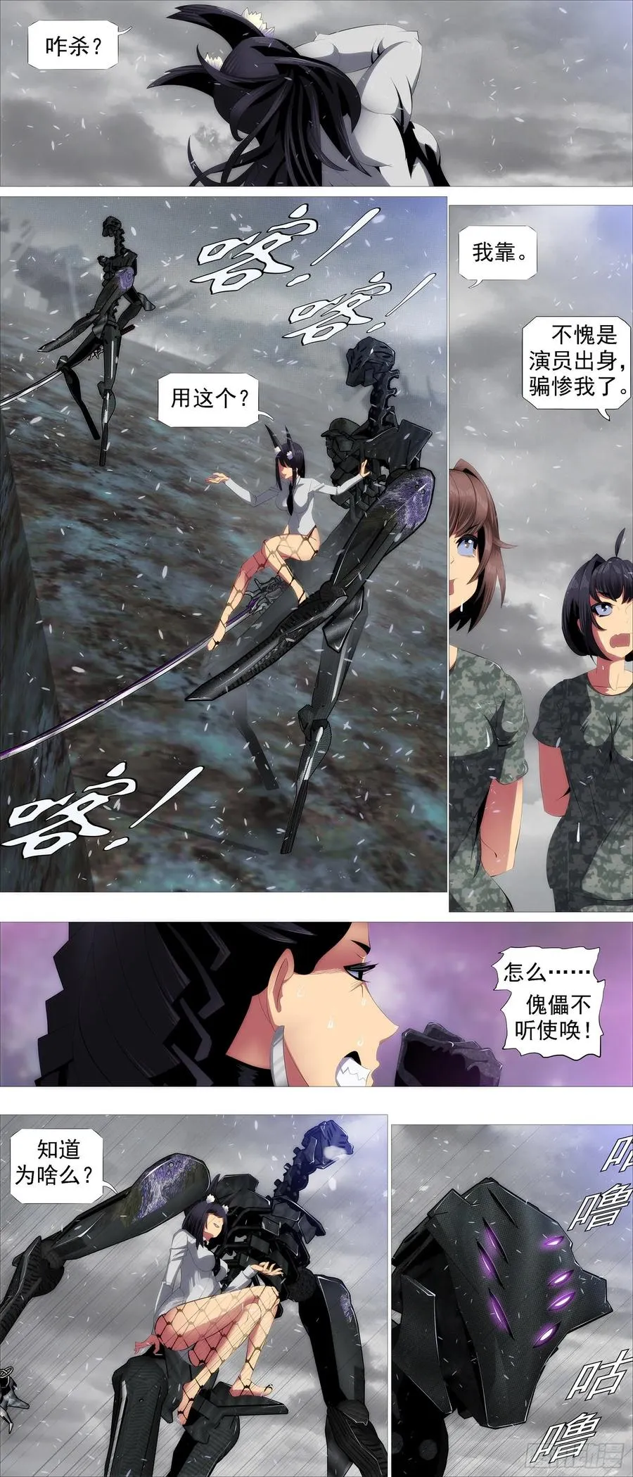 铁姬钢兵漫画免费观看漫画下拉式6漫画漫画,假大妈2图