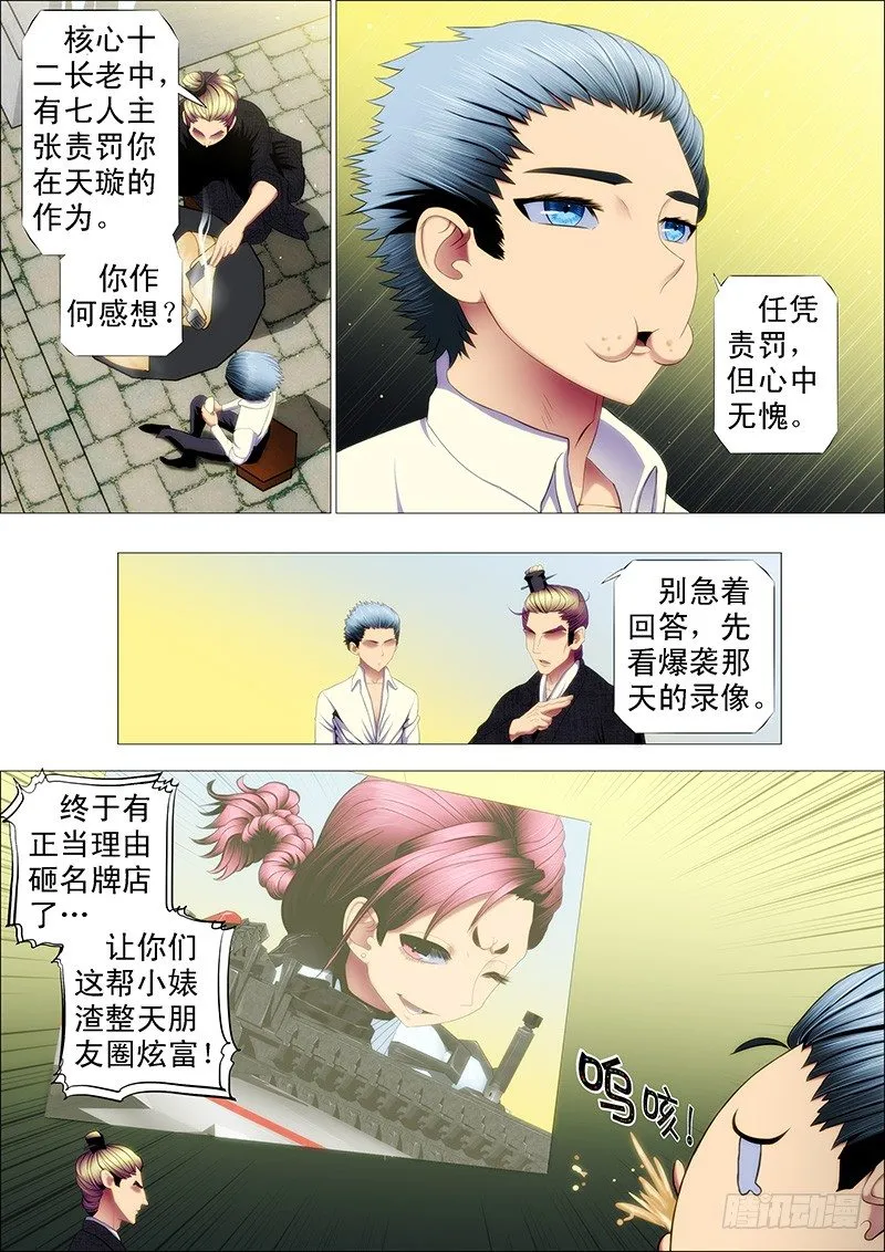 铁姬钢兵在线观看免费漫画,剽悍大夏以战为美4图