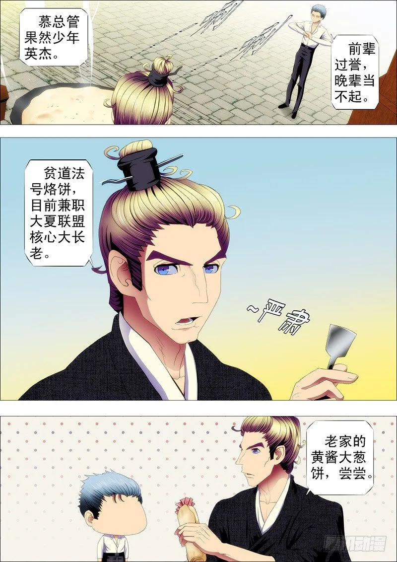 铁姬钢兵在线观看免费漫画,剽悍大夏以战为美2图