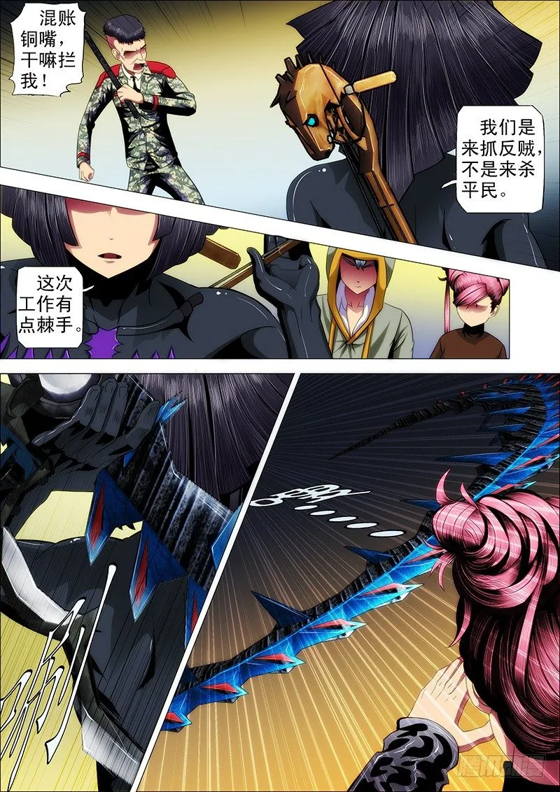 铁姬钢兵在线观看免费漫画,46：天地对战1图