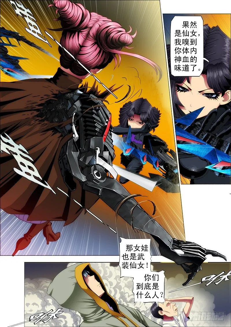 铁姬钢兵在线观看免费漫画,46：天地对战3图