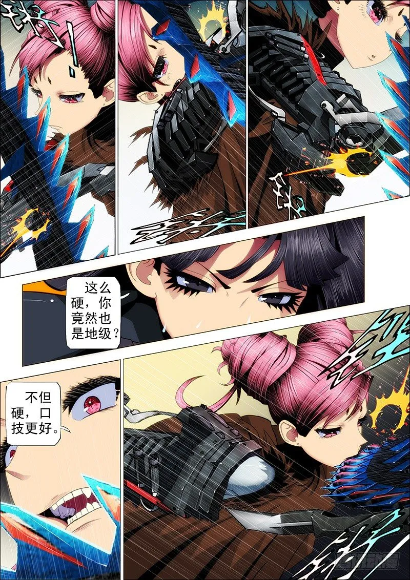 铁姬钢兵在线观看免费漫画,46：天地对战5图