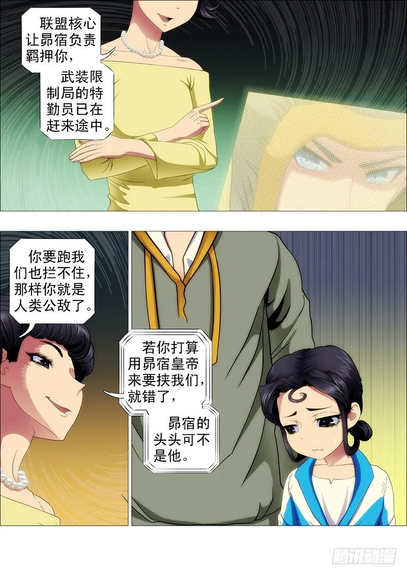 铁姬钢兵在线观看免费漫画,姐的叉鹅饭！2图