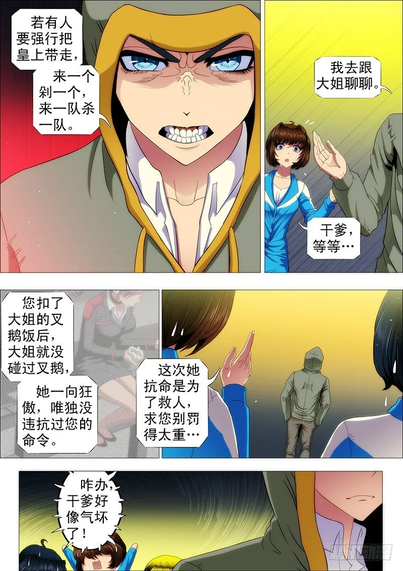 铁姬钢兵在线观看免费漫画,姐的叉鹅饭！4图