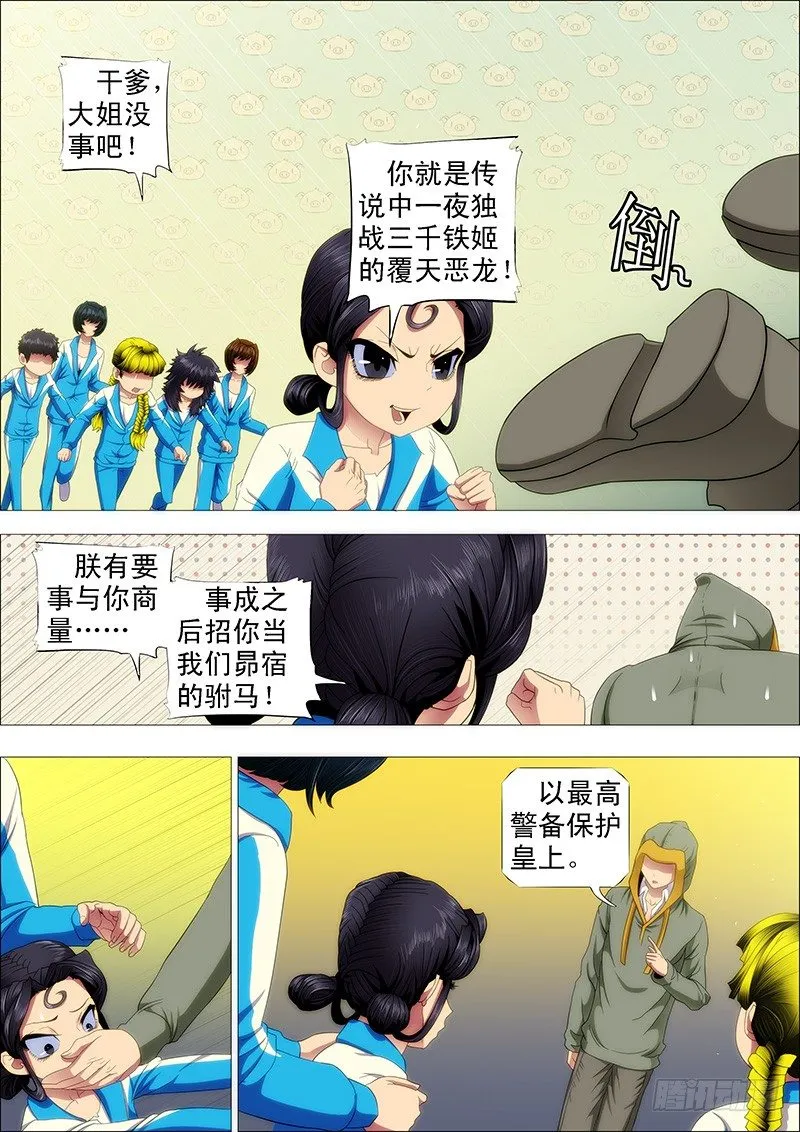 铁姬钢兵在线观看免费漫画,姐的叉鹅饭！3图