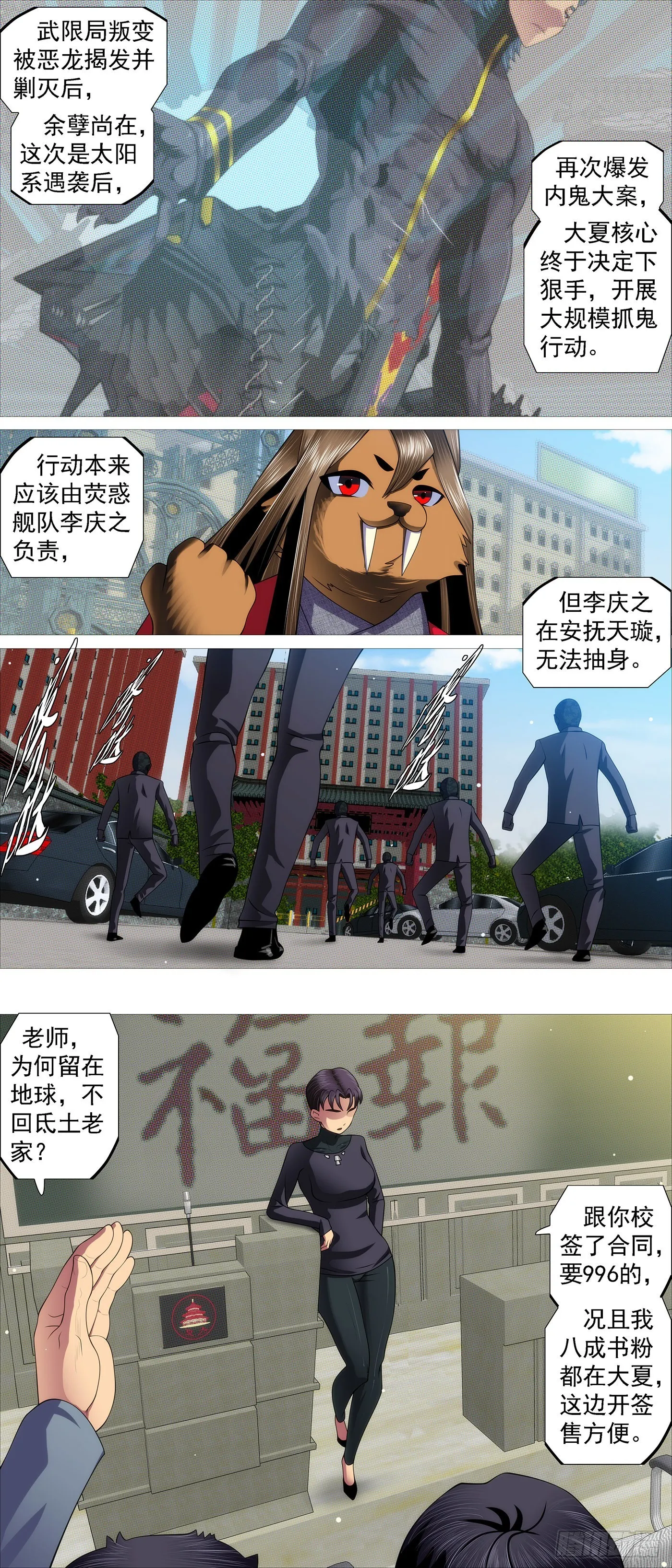 铁姬钢兵第二季动漫全集免费观看漫画,谁是干妈？2图