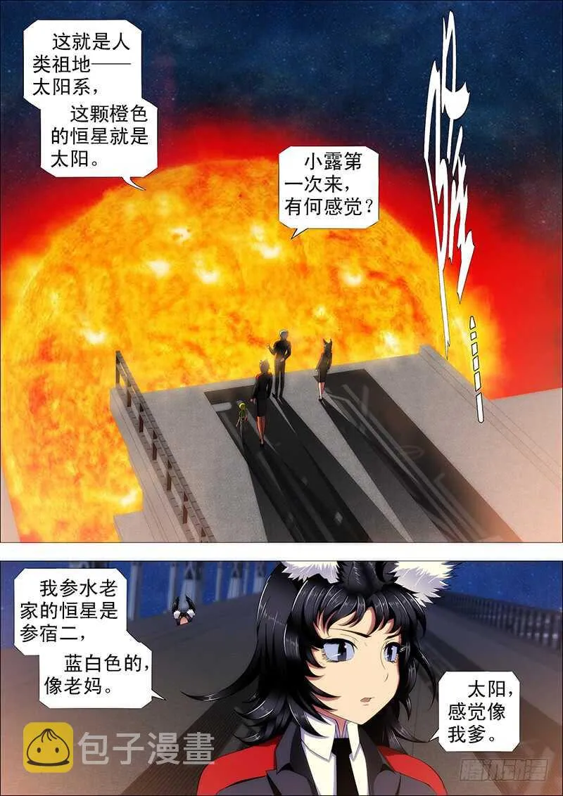 铁姬钢兵免费版下拉式漫画,巨鲲舰队2图