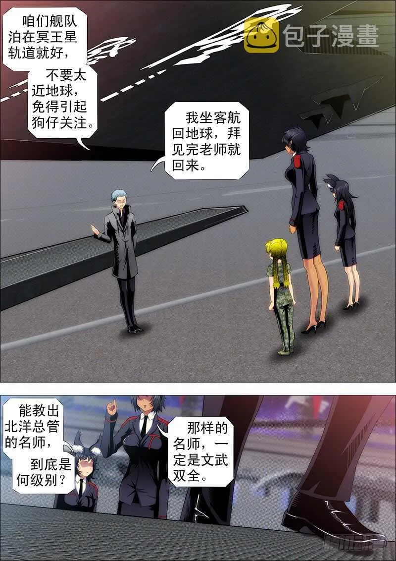 铁姬钢兵免费版下拉式漫画,巨鲲舰队3图