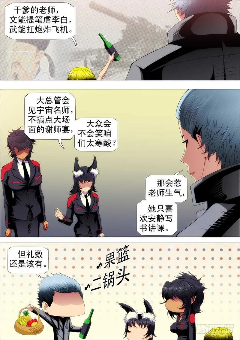 铁姬钢兵免费版下拉式漫画,巨鲲舰队4图