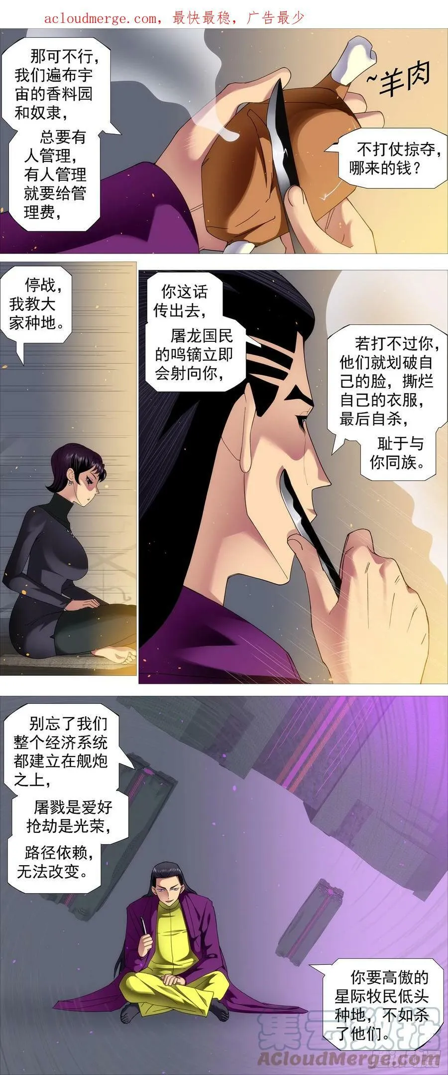 铁姬钢兵第二季动漫全集免费观看漫画,非我之罪3图