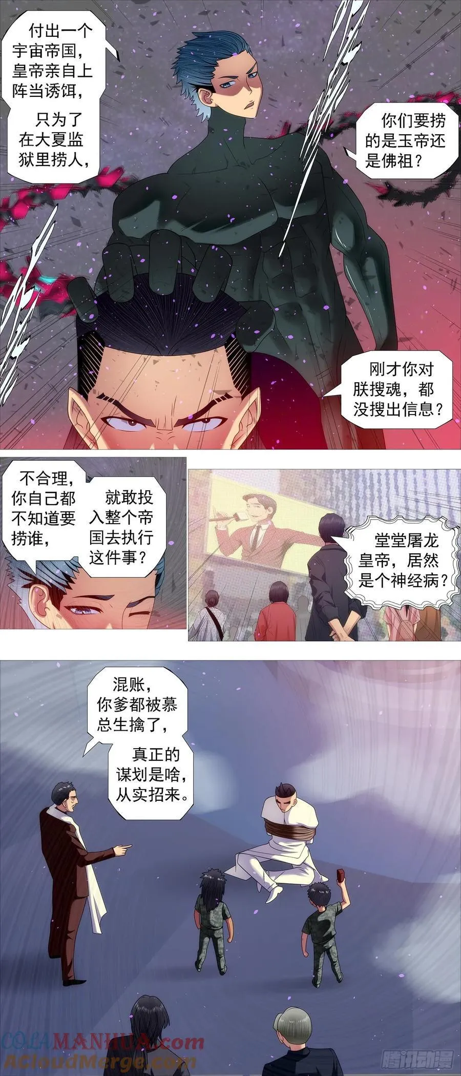 铁姬钢兵在线观看免费漫画,赢了？2图