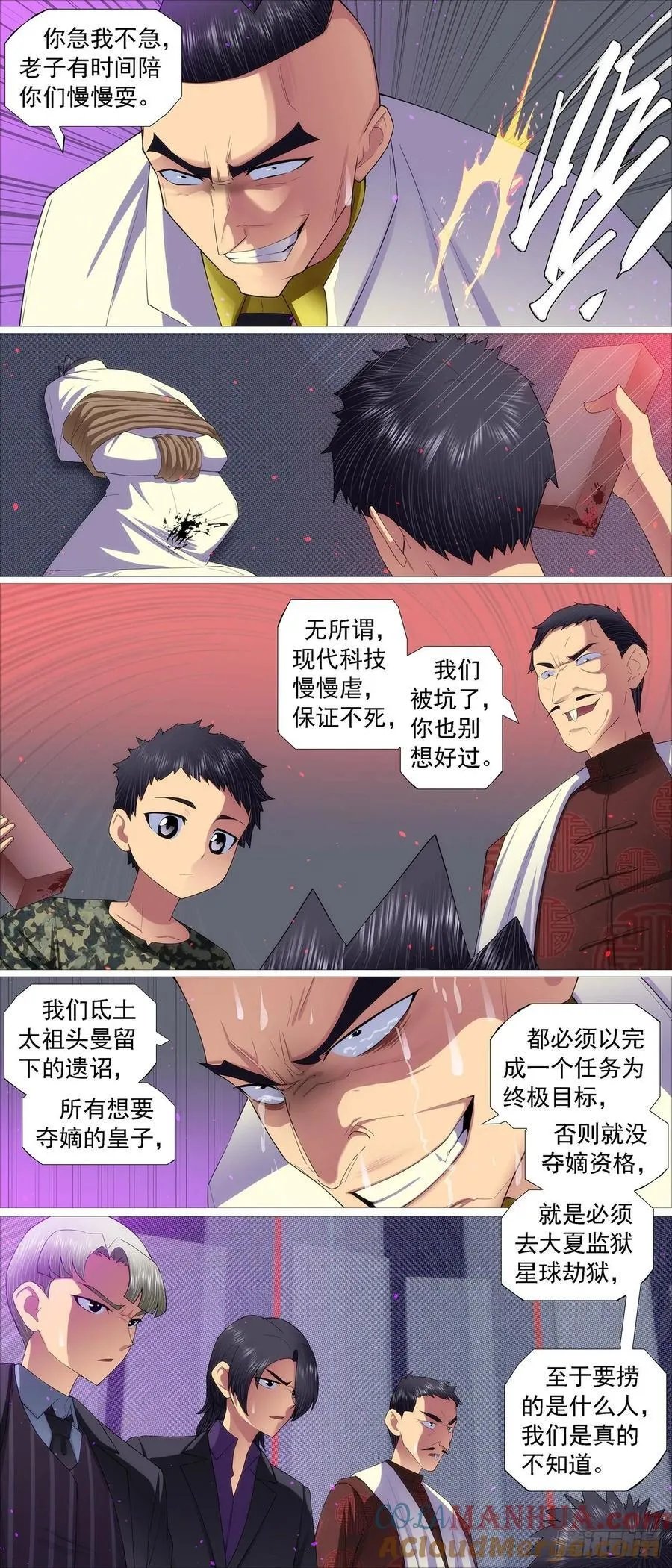 铁姬钢兵在线观看免费漫画,赢了？3图